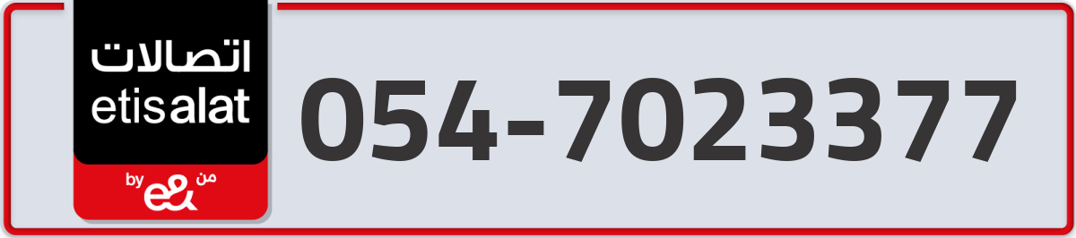 etisalat Mobile Number 054 code 7023377 number
