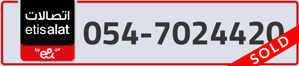 etisalat Mobile Number 054 code 7024420 number