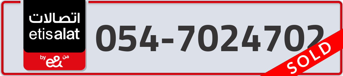 etisalat Mobile Number 054 code 7024702 number