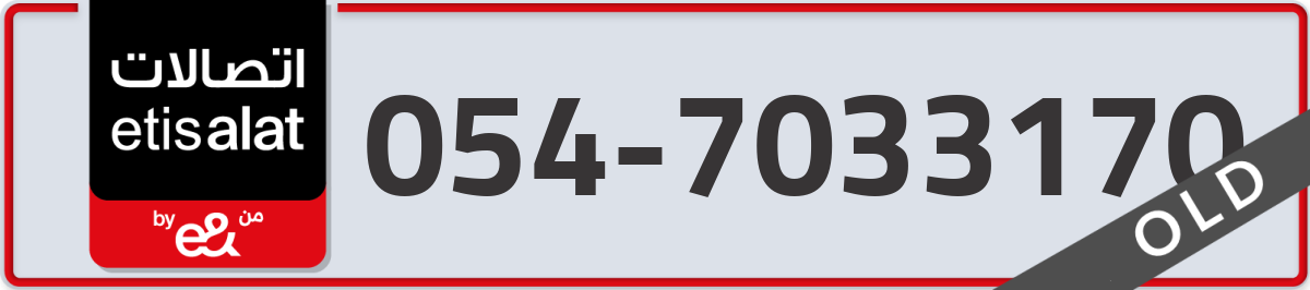 etisalat Mobile Number 054 code 7033170 number