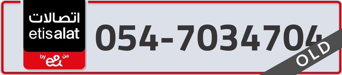 etisalat Mobile Number 054 code 7034704 number