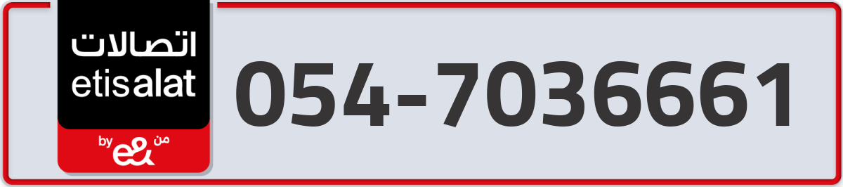 etisalat Mobile Number 054 code 7036661 number