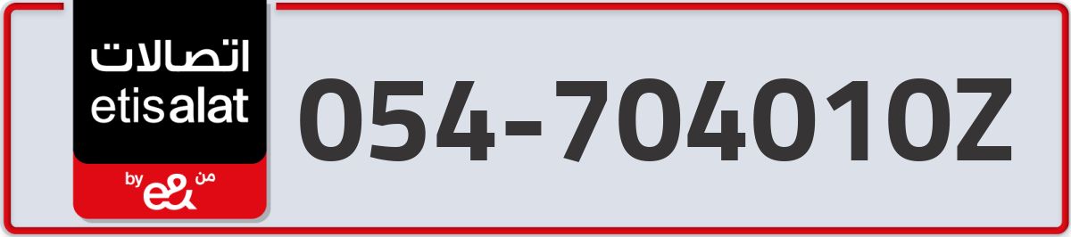etisalat Mobile Number 054 code 704010Z number