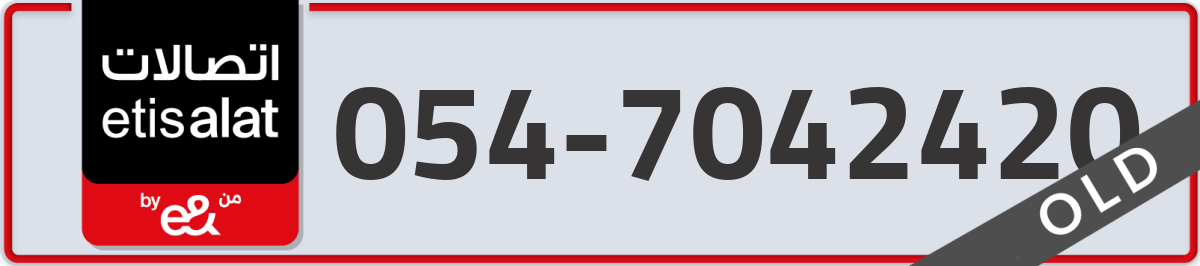 etisalat Mobile Number 054 code 7042420 number