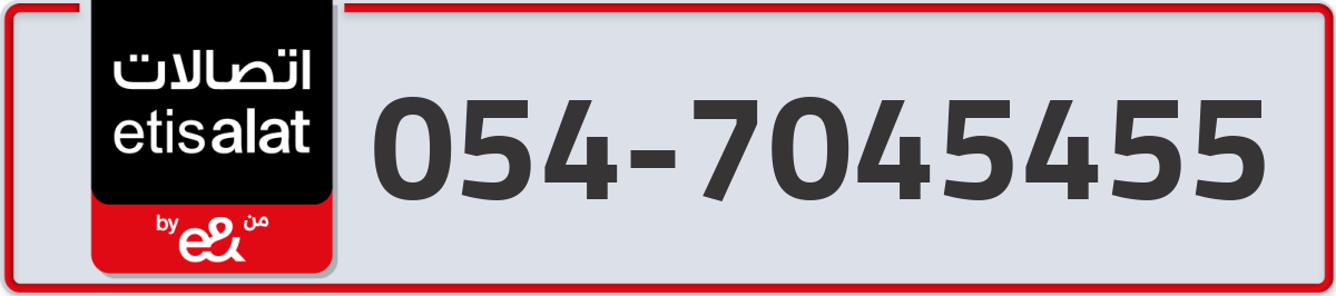 etisalat Mobile Number 054 code 7045455 number