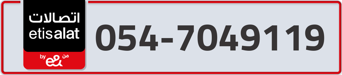 etisalat Mobile Number 054 code 7049119 number