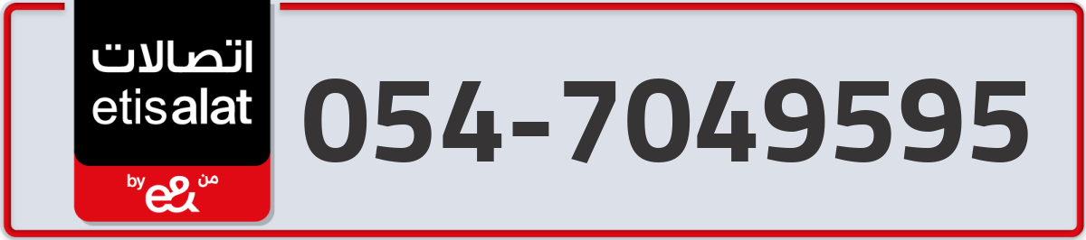 etisalat Mobile Number 054 code 7049595 number