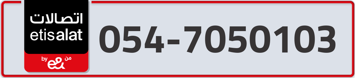 etisalat Mobile Number 054 code 7050103 number