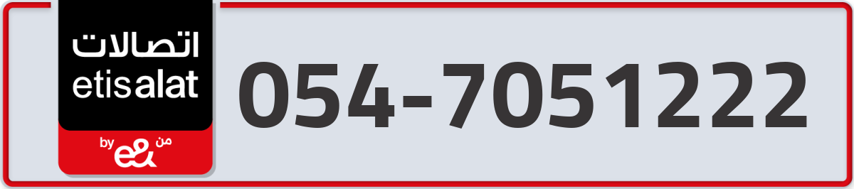 etisalat Mobile Number 054 code 7051222 number