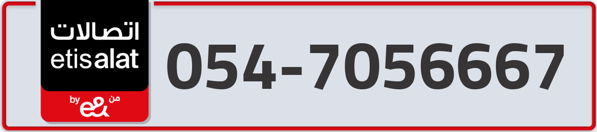 etisalat Mobile Number 054 code 7056667 number