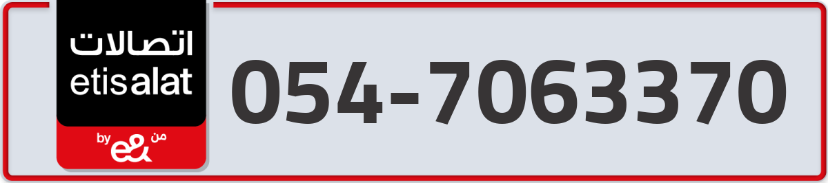etisalat Mobile Number 054 code 7063370 number