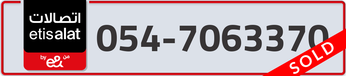 etisalat Mobile Number 054 code 7063370 number