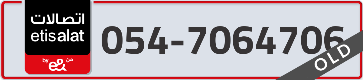 etisalat Mobile Number 054 code 7064706 number