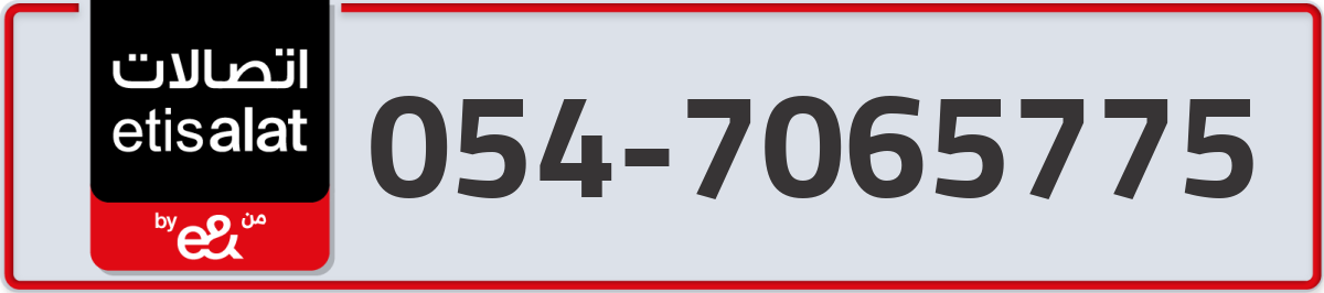 etisalat Mobile Number 054 code 7065775 number