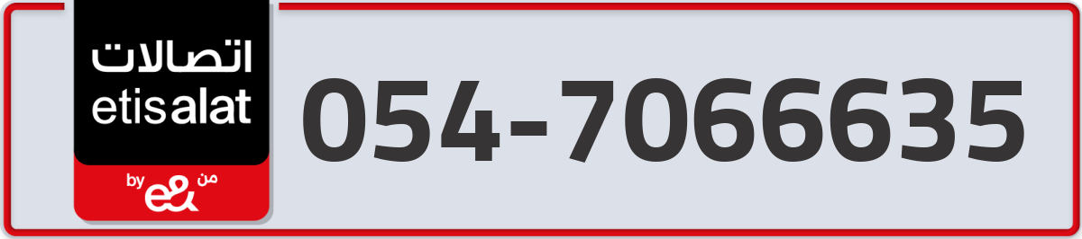 etisalat Mobile Number 054 code 7066635 number