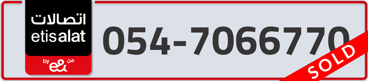 etisalat Mobile Number 054 code 7066770 number