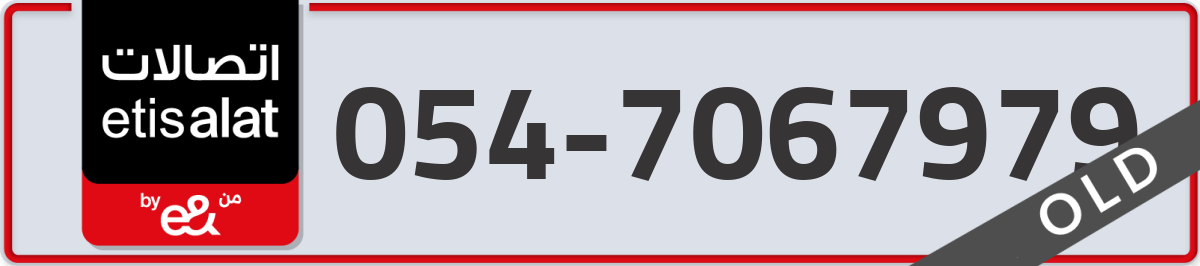 etisalat Mobile Number 054 code 7067979 number