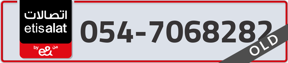 etisalat Mobile Number 054 code 7068282 number