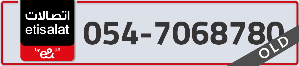 etisalat Mobile Number 054 code 7068780 number