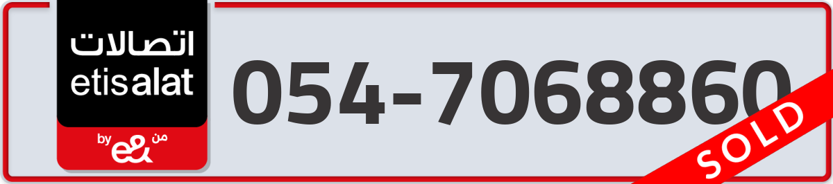 etisalat Mobile Number 054 code 7068860 number
