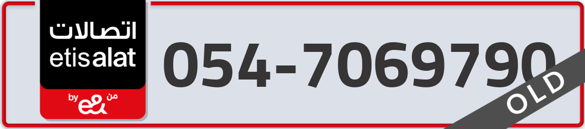 etisalat Mobile Number 054 code 7069790 number