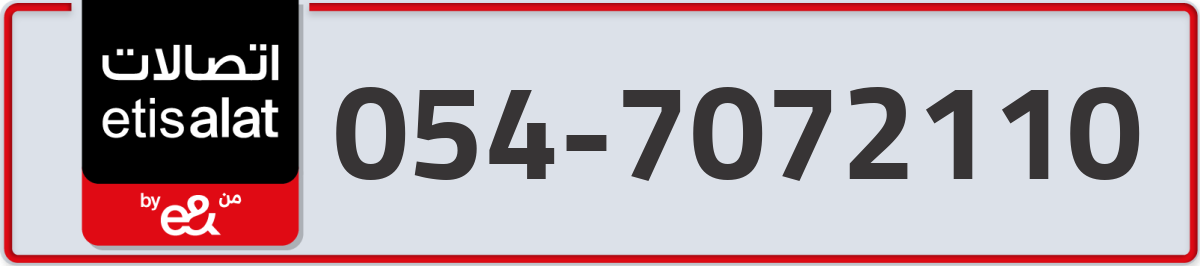 etisalat Mobile Number 054 code 7072110 number