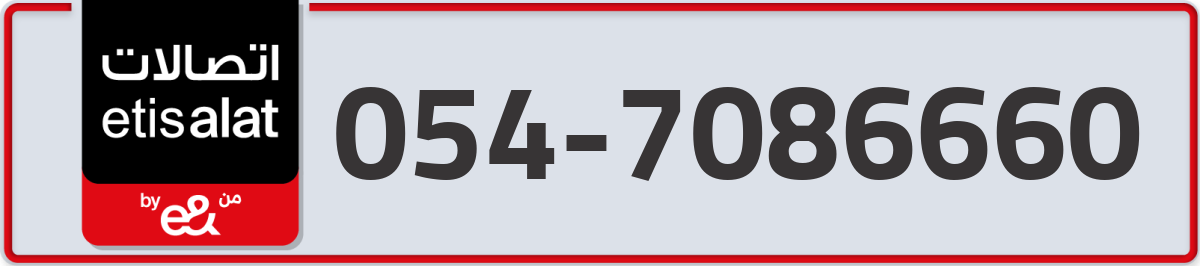 etisalat Mobile Number 054 code 7086660 number