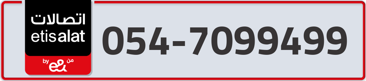 etisalat Mobile Number 054 code 7099499 number