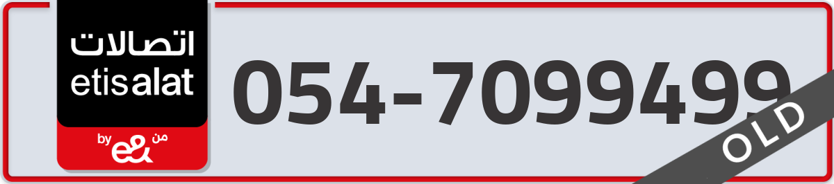 etisalat Mobile Number 054 code 7099499 number