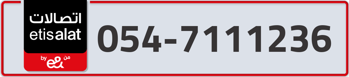 etisalat Mobile Number 054 code 7111236 number