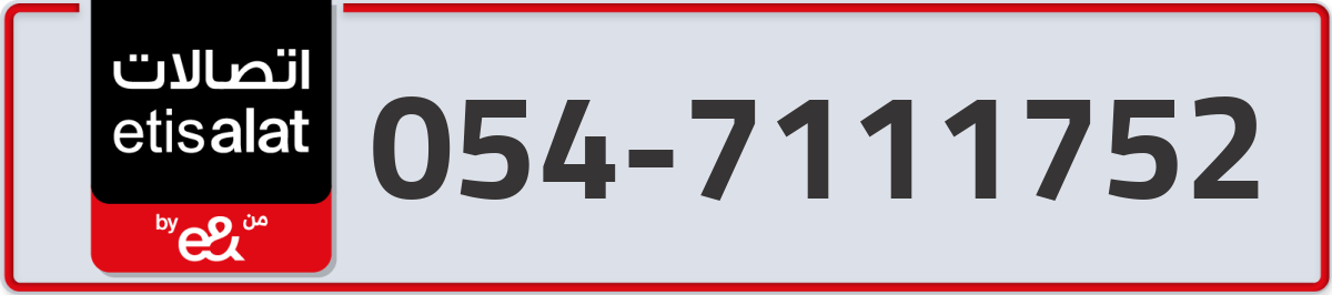 etisalat Mobile Number 054 code 7111752 number