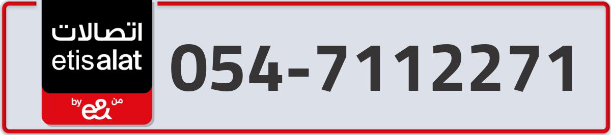 etisalat Mobile Number 054 code 7112271 number