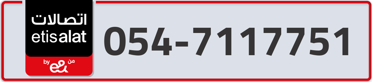 etisalat Mobile Number 054 code 7117751 number