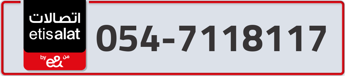 etisalat Mobile Number 054 code 7118117 number