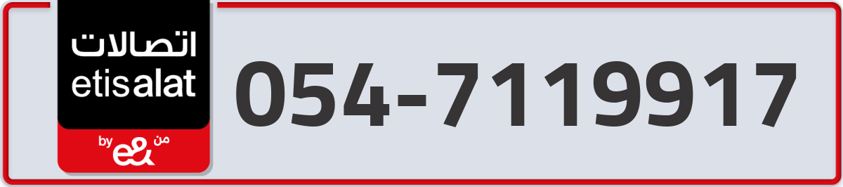 etisalat Mobile Number 054 code 7119917 number