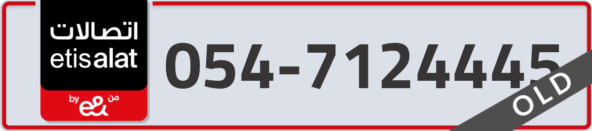 etisalat Mobile Number 054 code 7124445 number