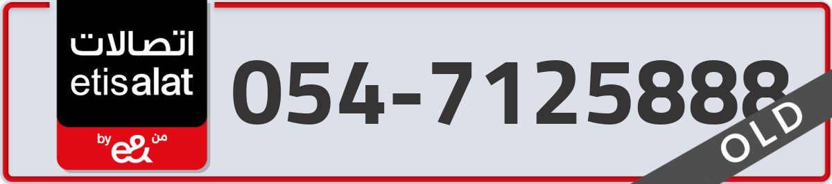 etisalat Mobile Number 054 code 7125888 number