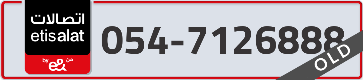 etisalat Mobile Number 054 code 7126888 number