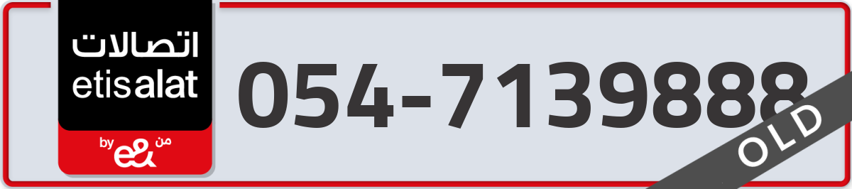 etisalat Mobile Number 054 code 7139888 number