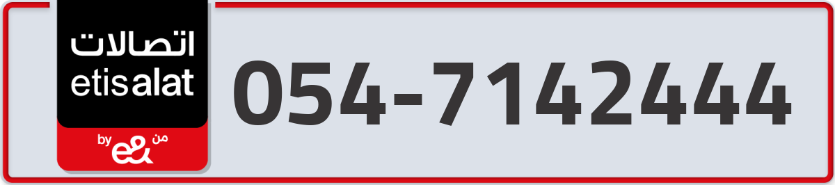 etisalat Mobile Number 054 code 7142444 number