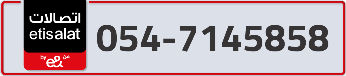 etisalat Mobile Number 054 code 7145858 number
