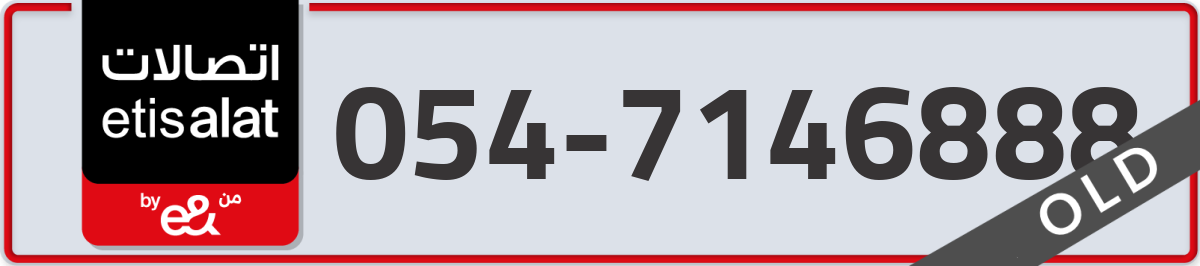 etisalat Mobile Number 054 code 7146888 number