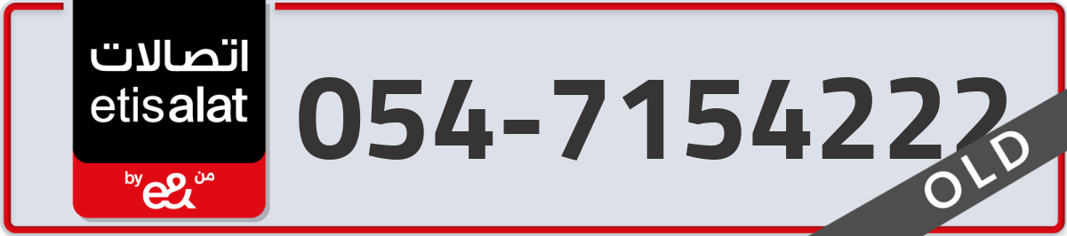 etisalat Mobile Number 054 code 7154222 number