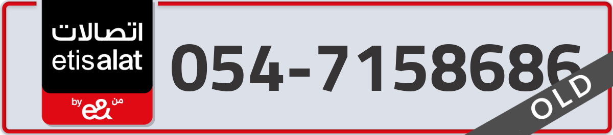 etisalat Mobile Number 054 code 7158686 number