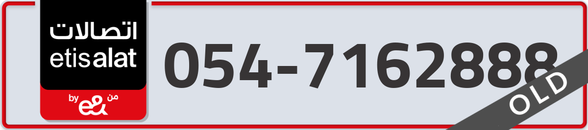 etisalat Mobile Number 054 code 7162888 number
