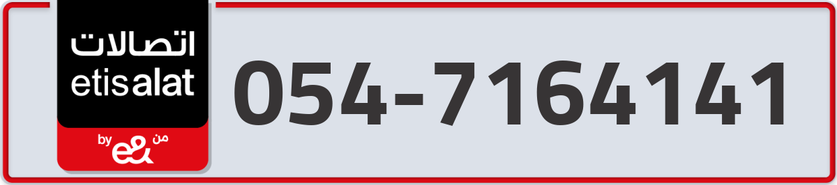 etisalat Mobile Number 054 code 7164141 number