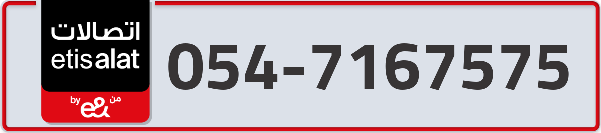 etisalat Mobile Number 054 code 7167575 number