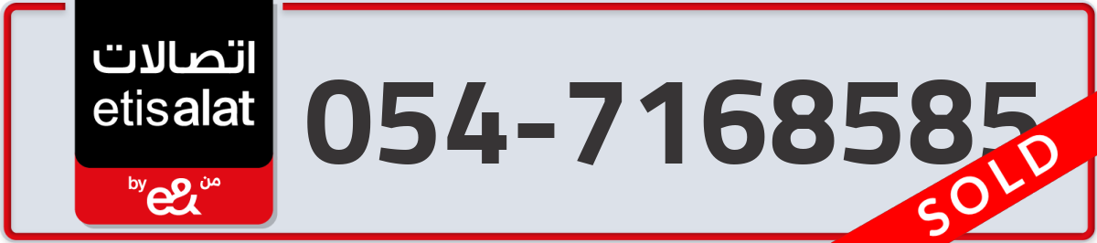 etisalat Mobile Number 054 code 7168585 number