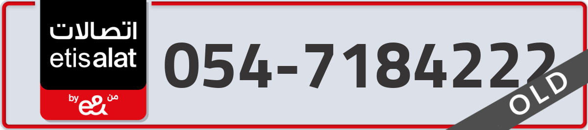 etisalat Mobile Number 054 code 7184222 number