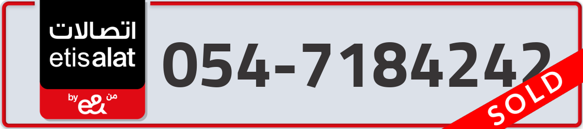 etisalat Mobile Number 054 code 7184242 number